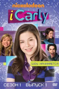 АйКарли (2007)